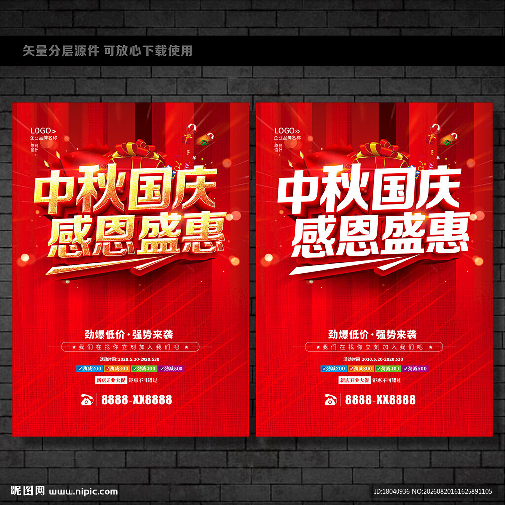 中秋国庆 