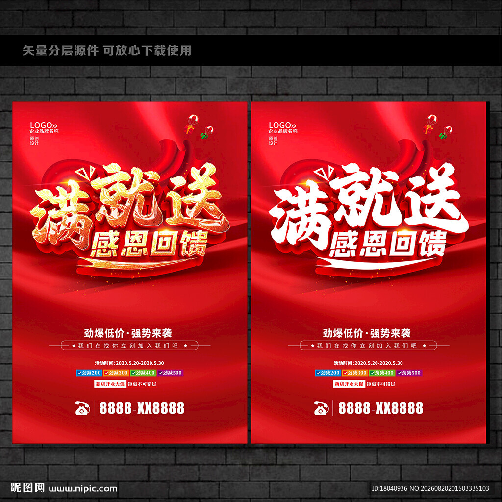 满就送 