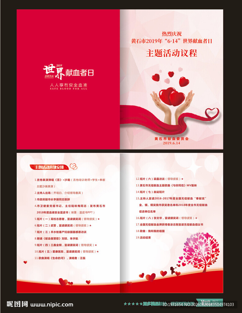 爱心公益活动折页爱心献血折页