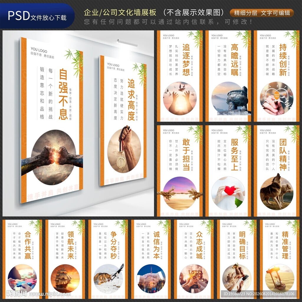 企业文化墙