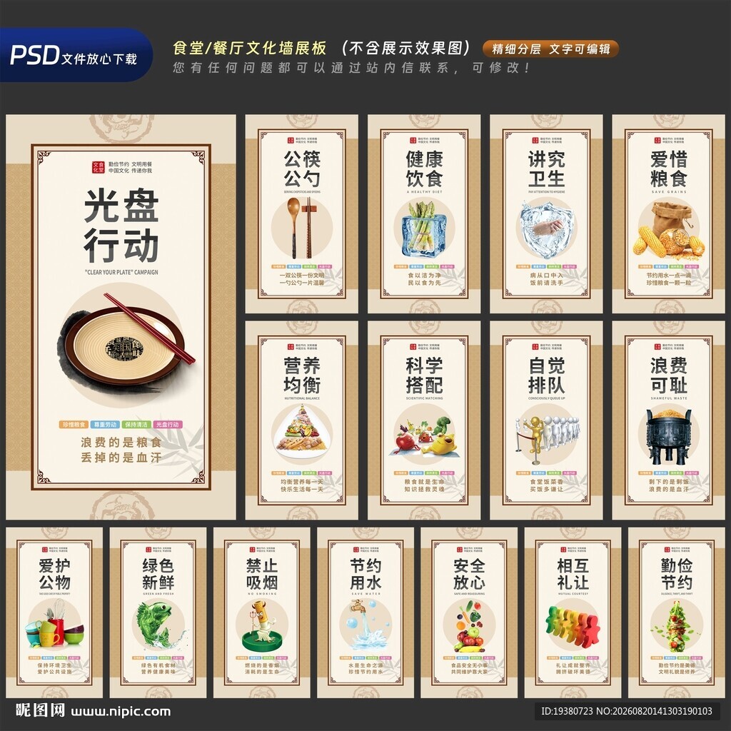 食堂文化展板 