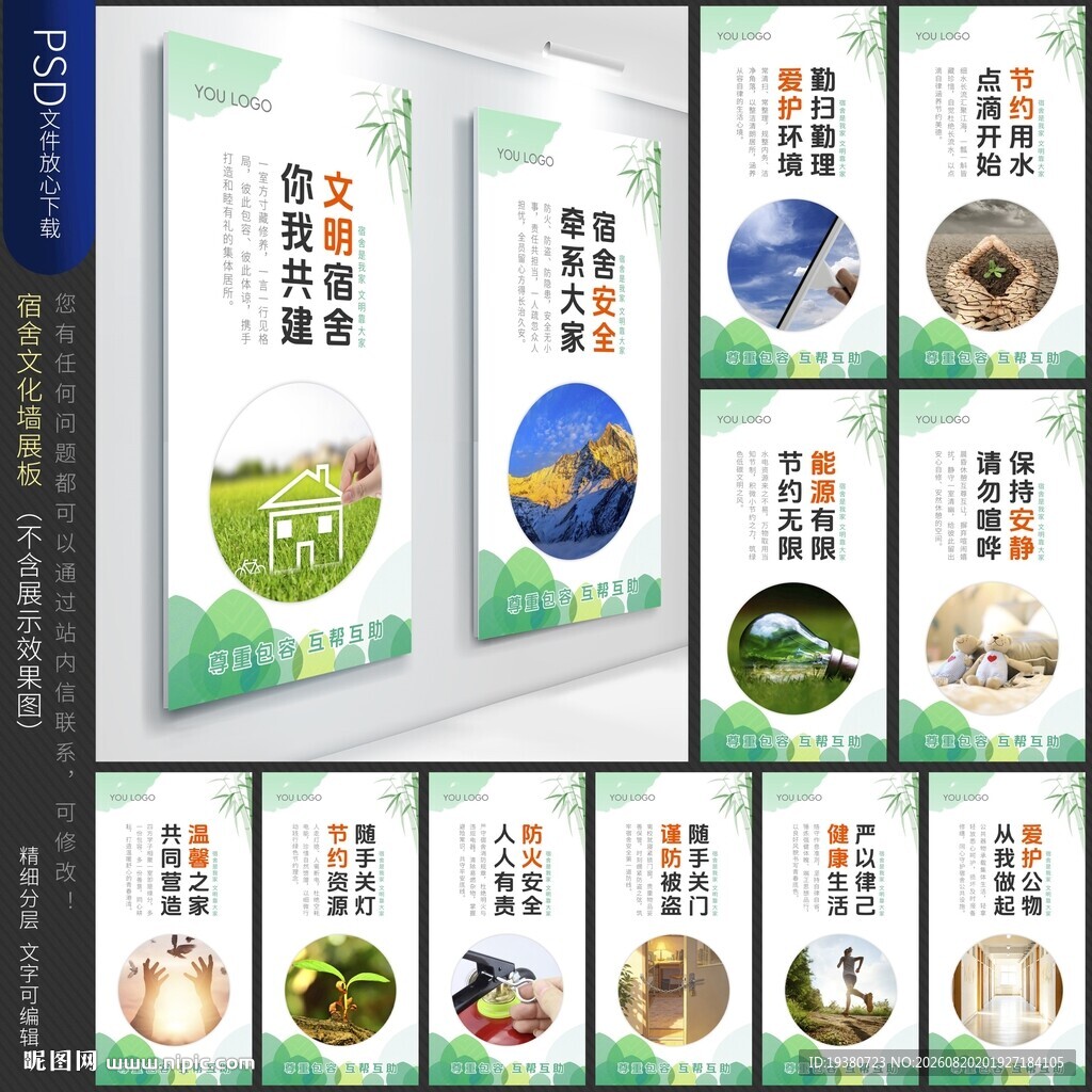 学校宿舍文化 