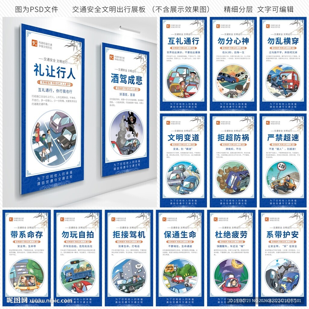 交通安全