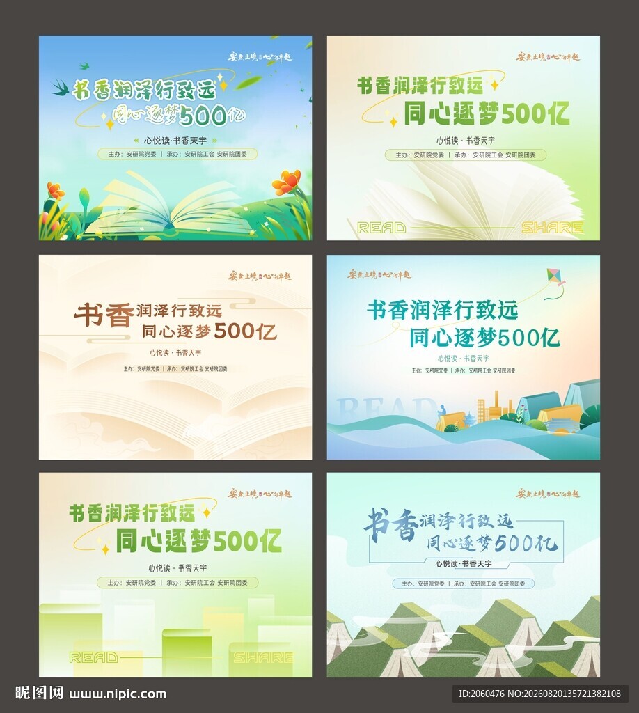 清新风格读书活动宣传海报