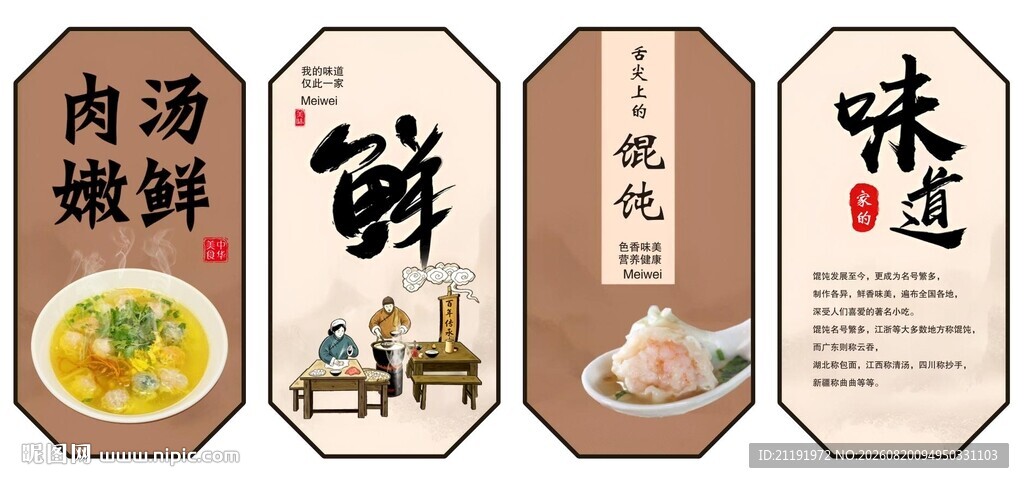 馄饨海报挂画