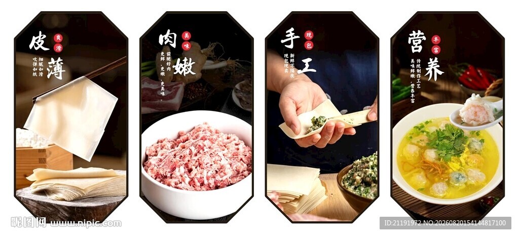 馄饨制作宣传海报