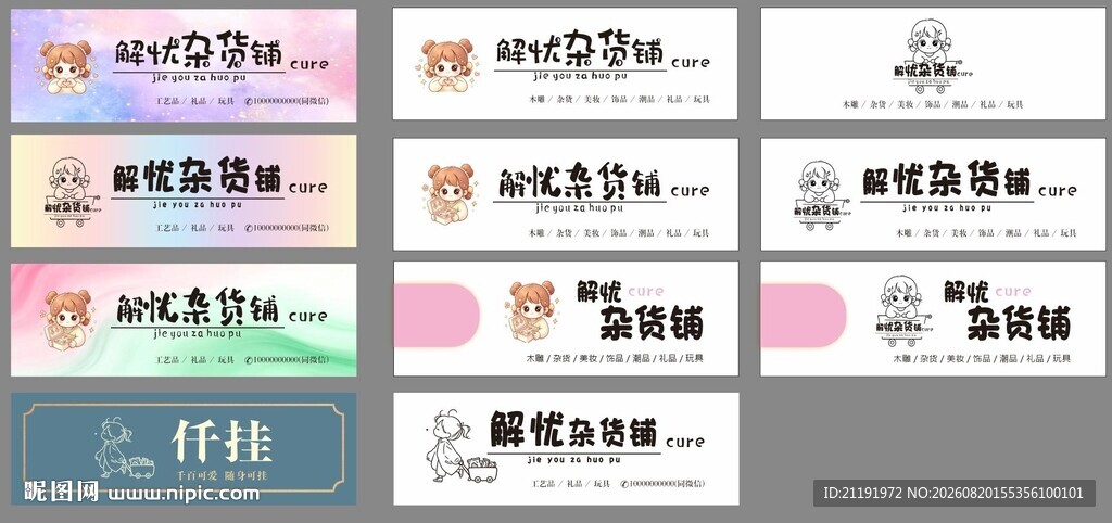 卡通图标门头设计