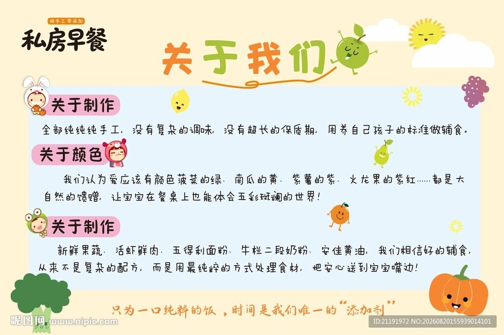 儿童辅食店海报