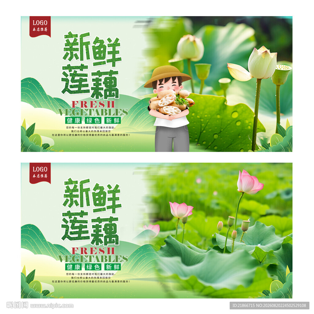 莲藕