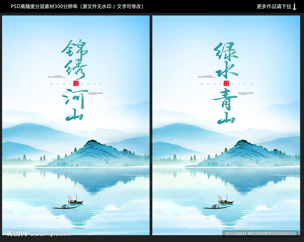 水墨山水