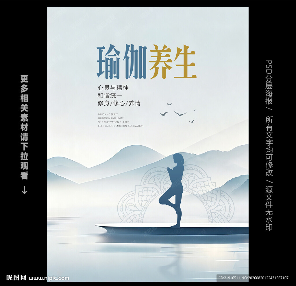 瑜伽海报