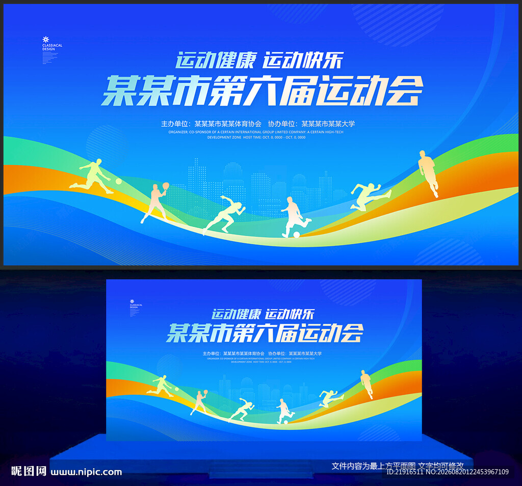 运动会背景