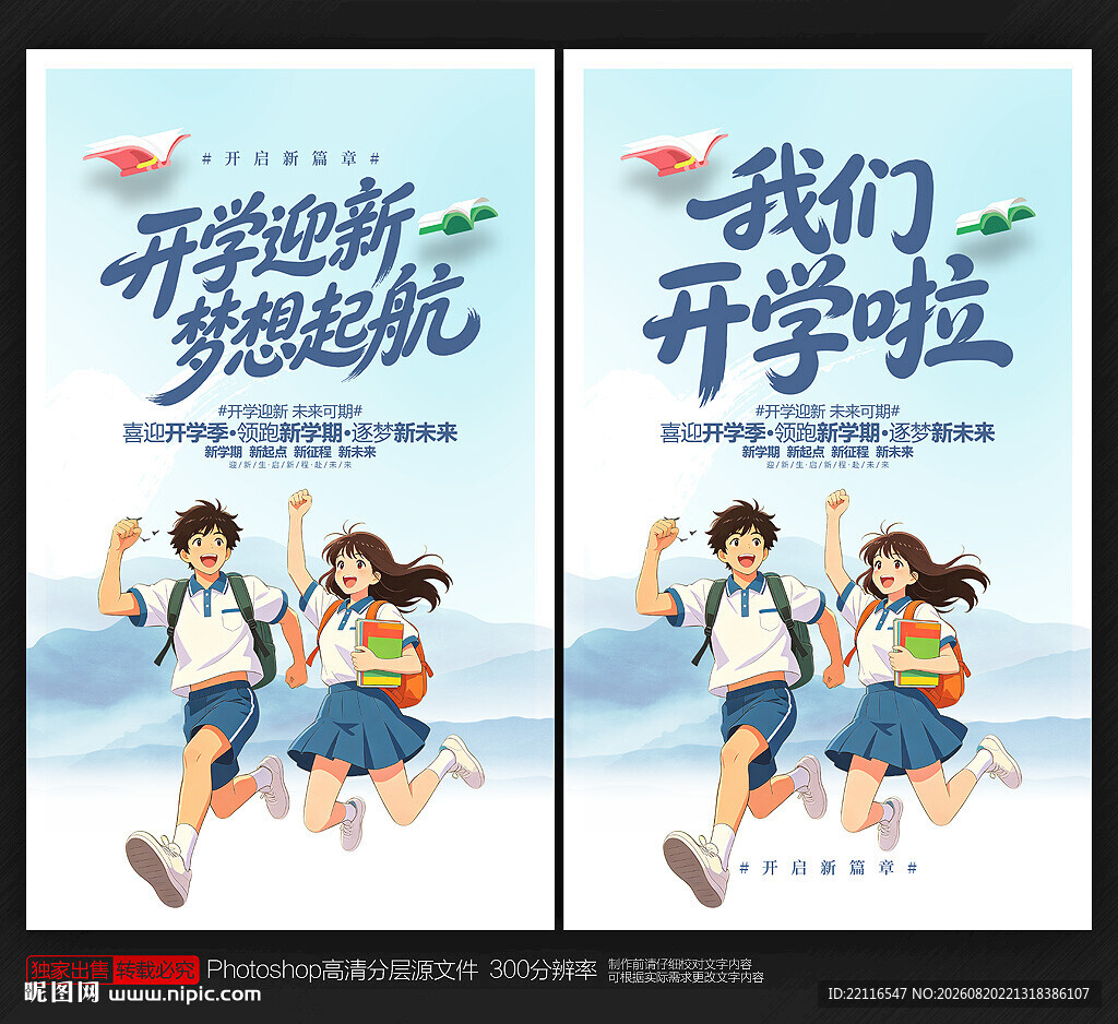  开学海报