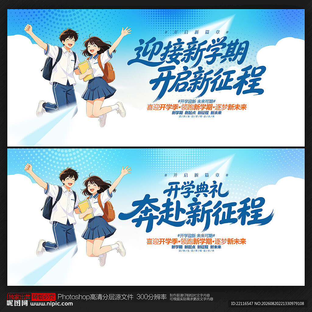 开学季
