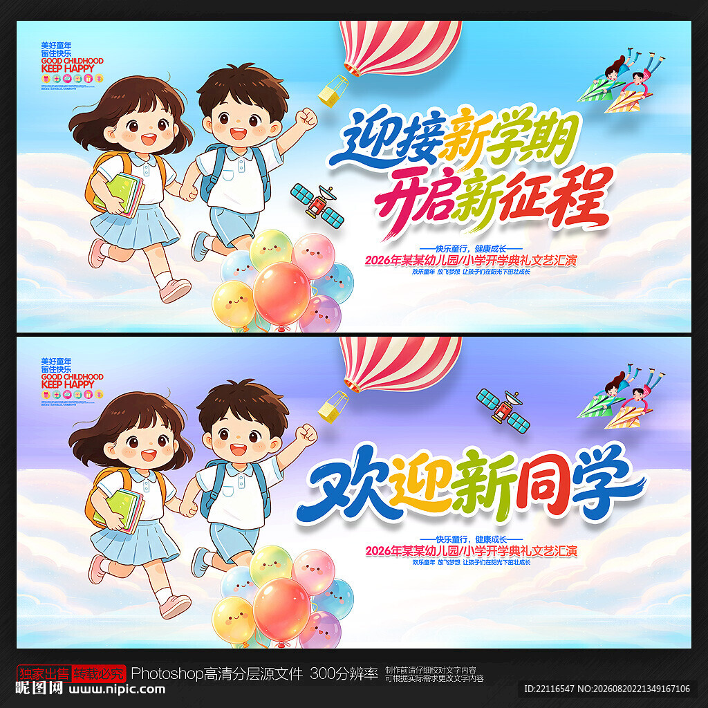 幼儿园开学背景