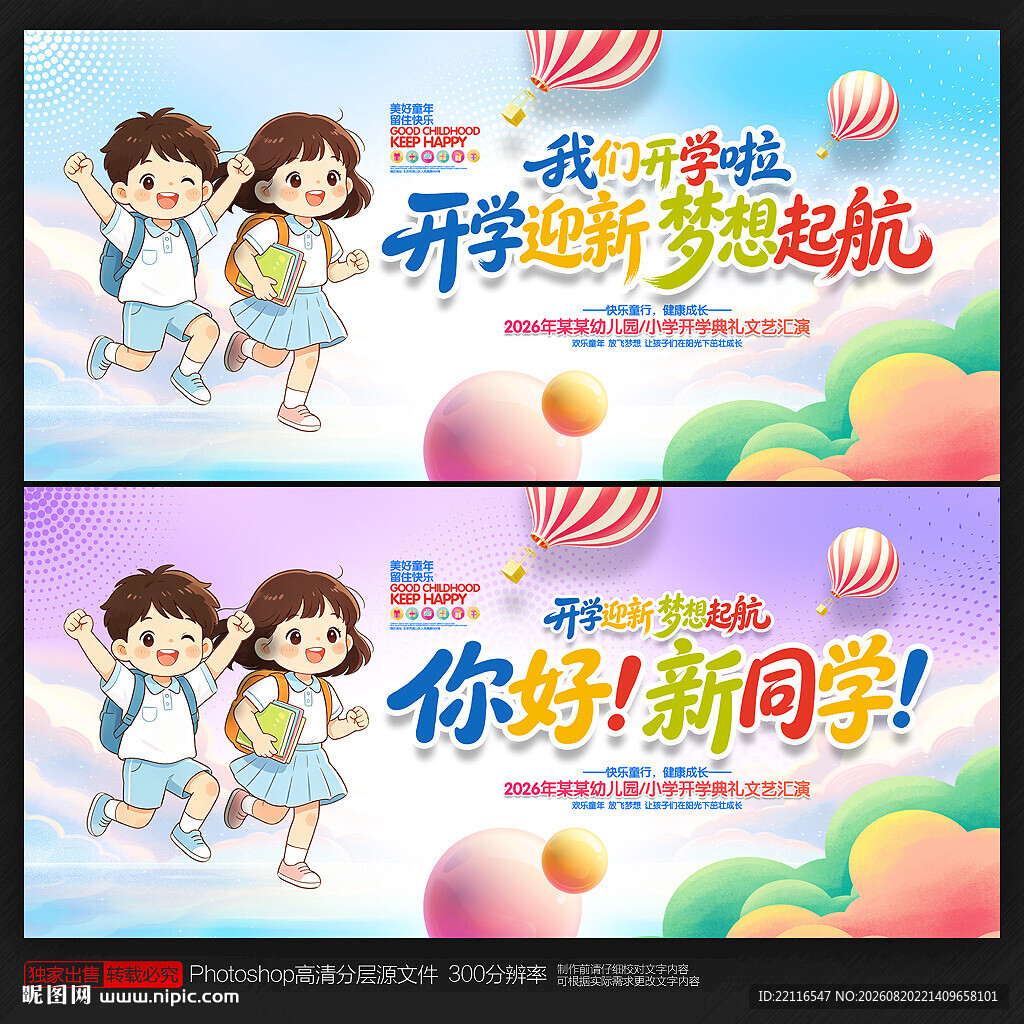 幼儿园开学典礼