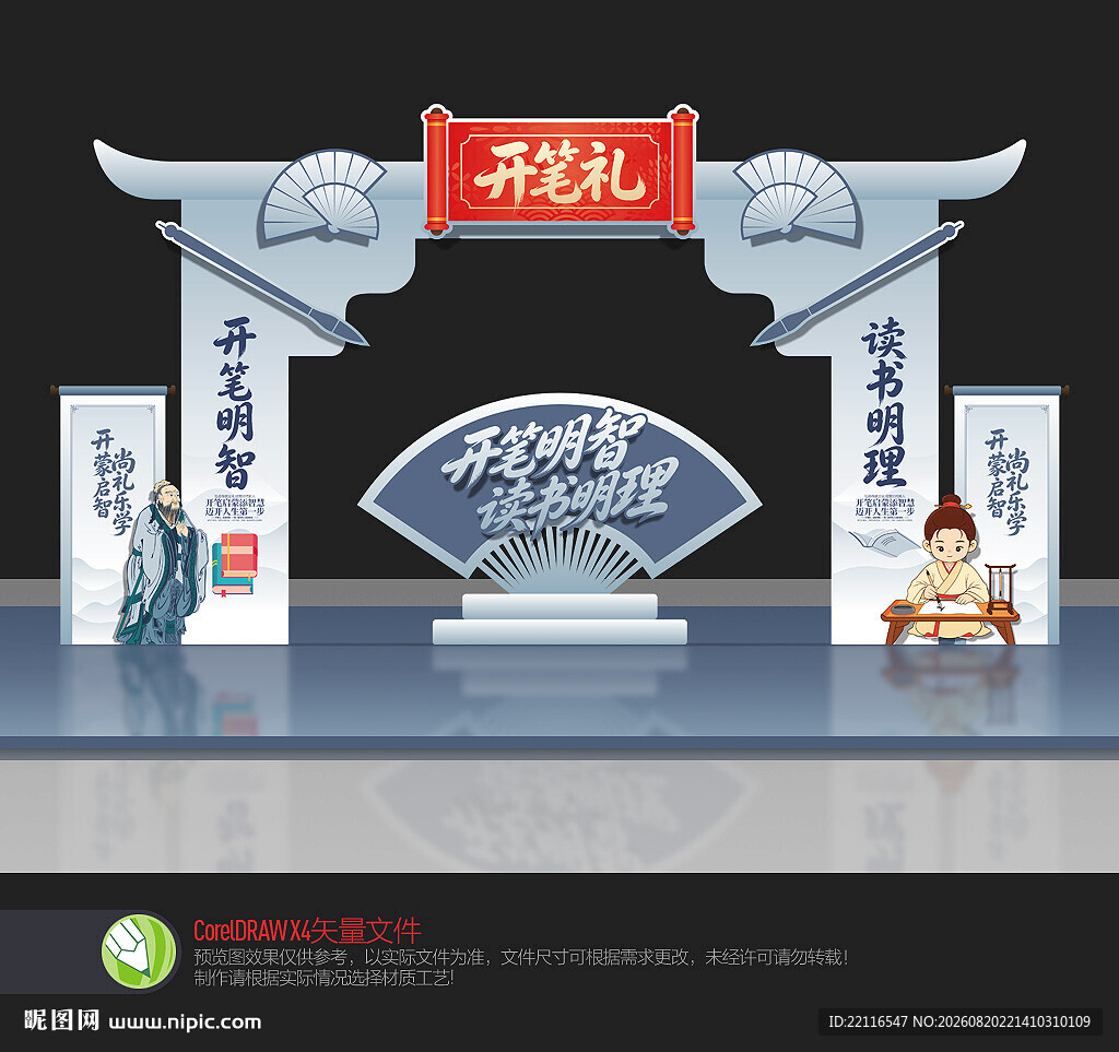 开笔礼门头拱门