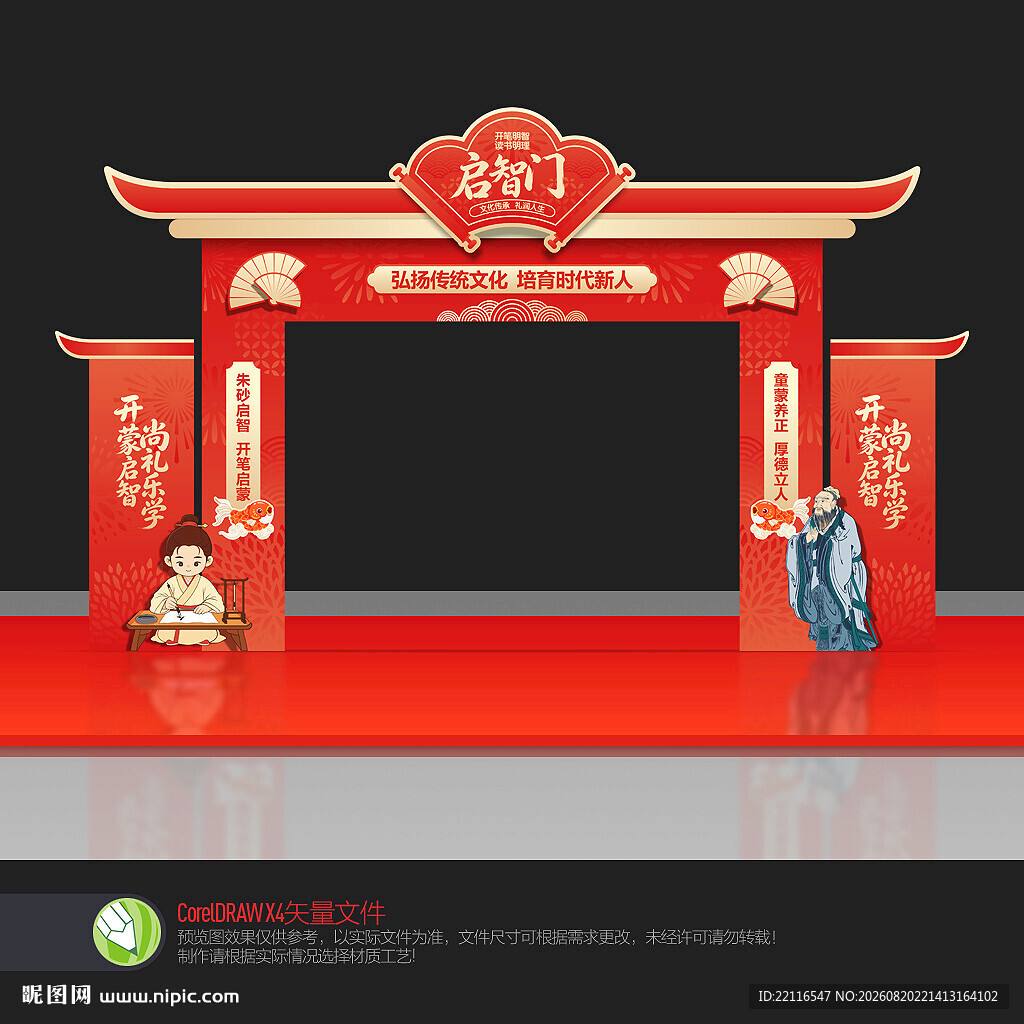 启智门