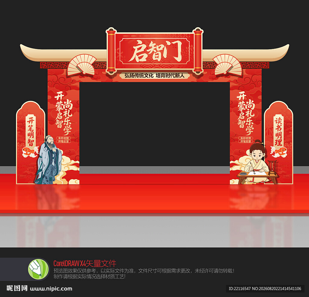 启智门
