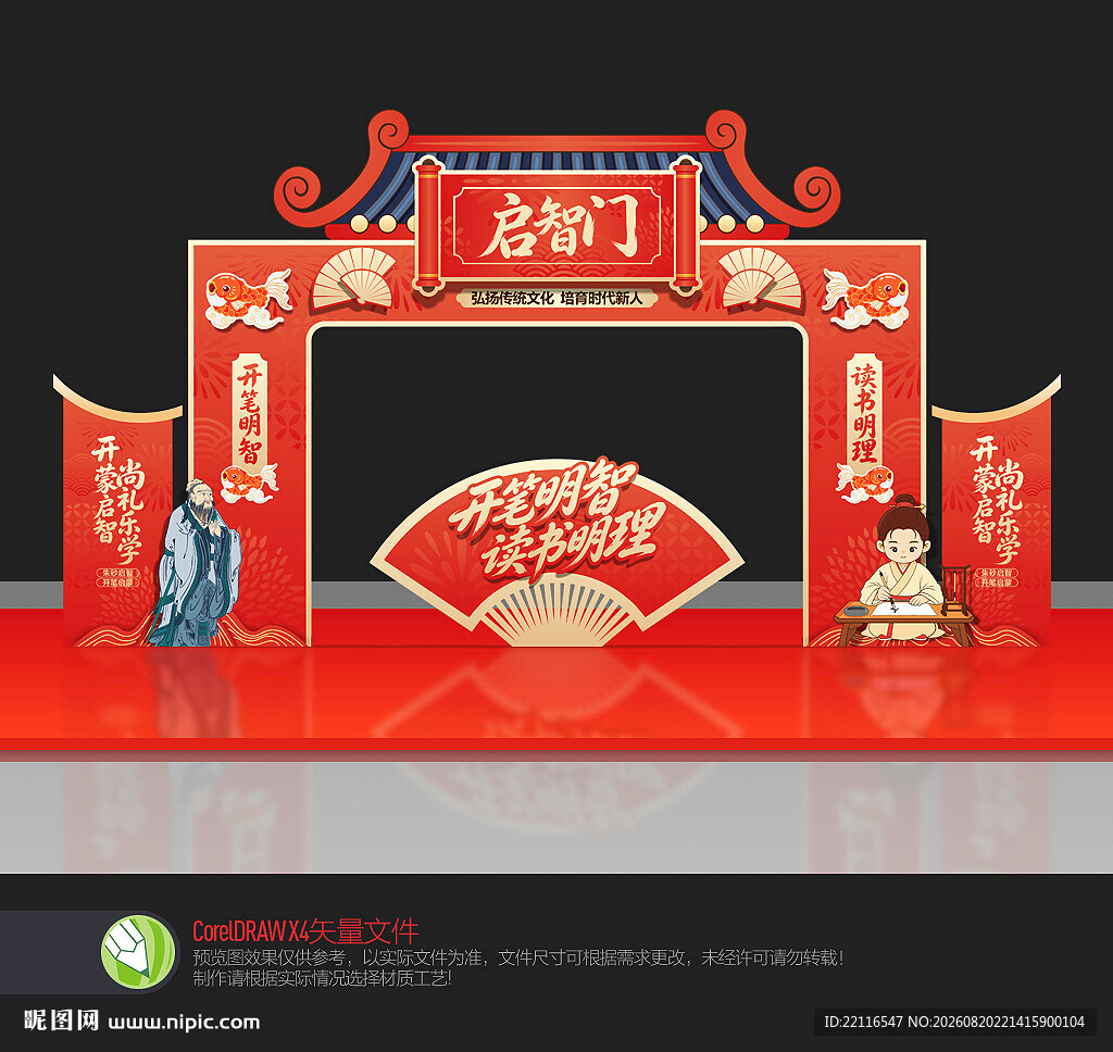 启智门