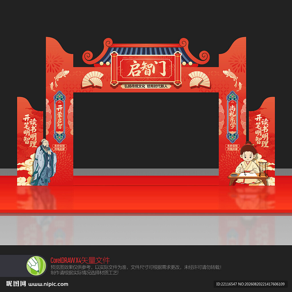 启智门