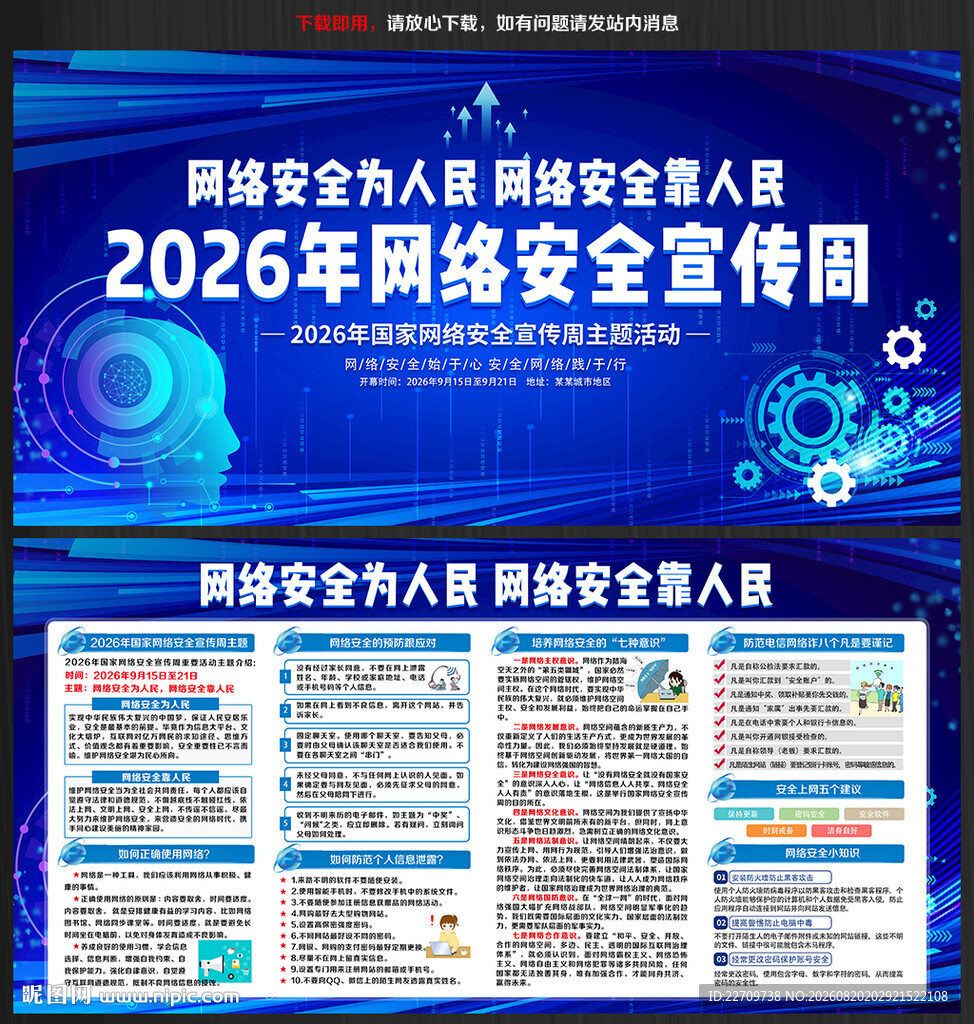 国家网络安全宣传周