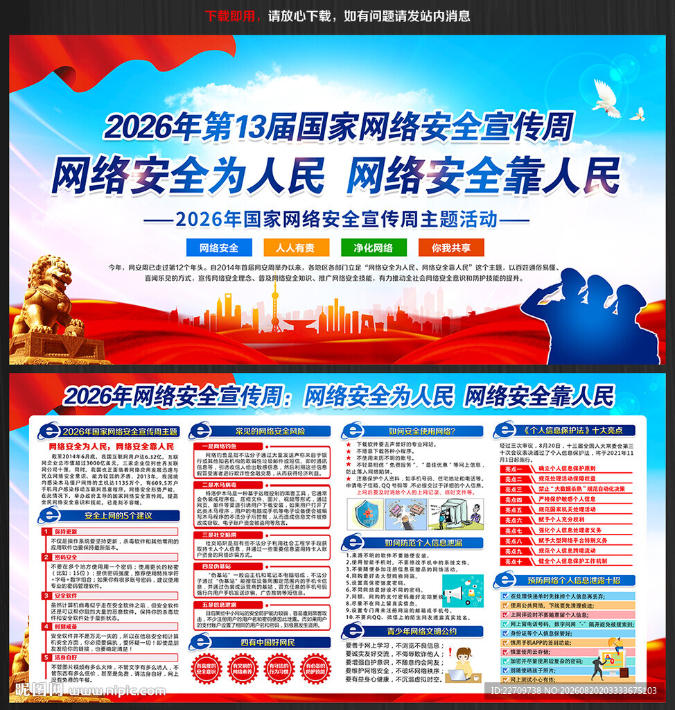 2026网络安全宣传周