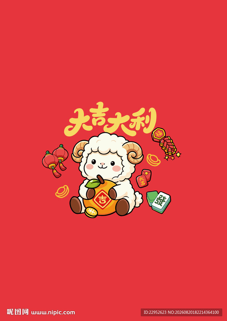2027羊年卡通羊生肖插画新年