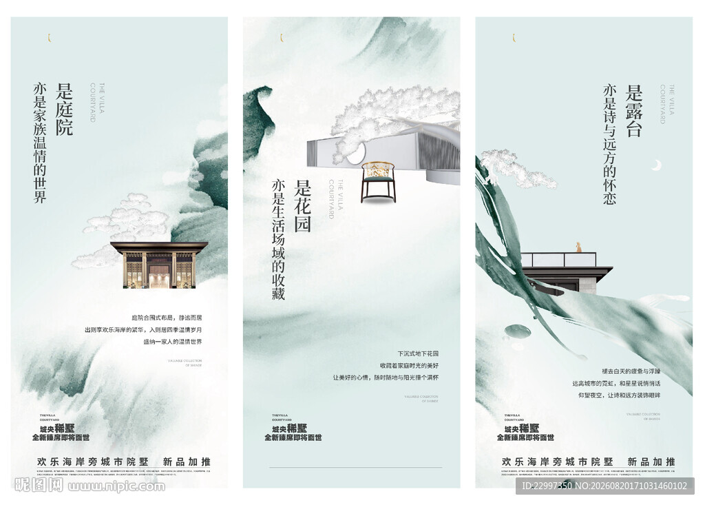新中式海报