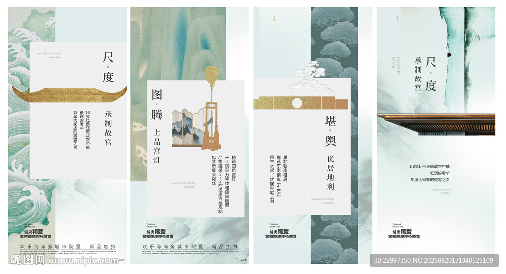 新中式海报