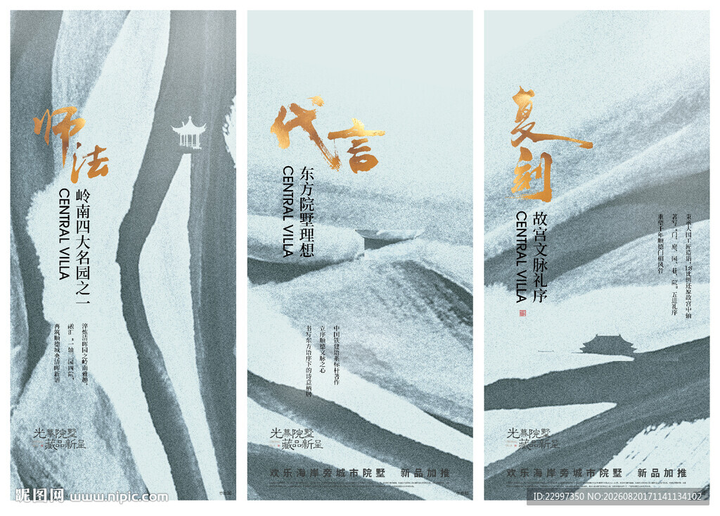 新中式海报