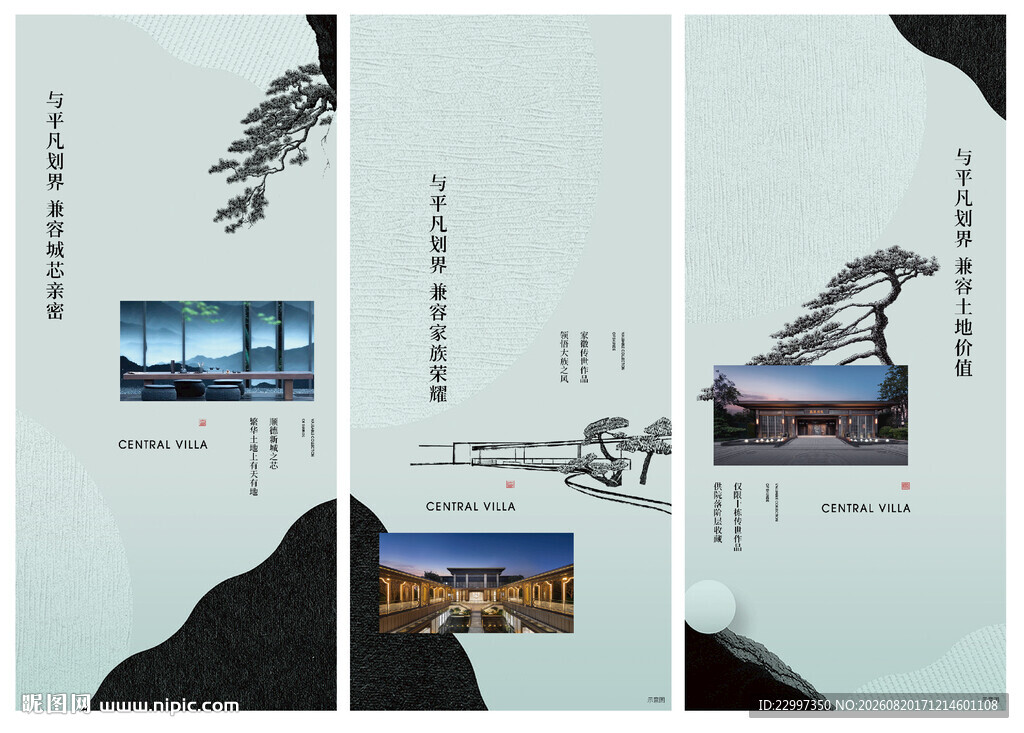 新中式海报