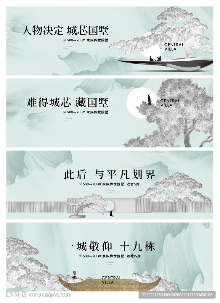 新中式地产围挡
