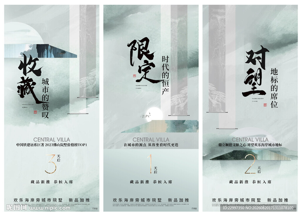 新中式海报