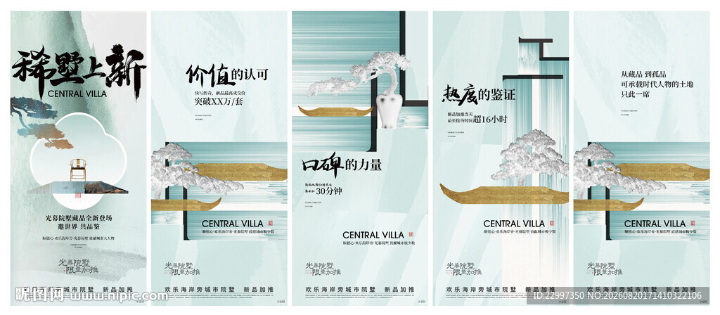 新中式海报