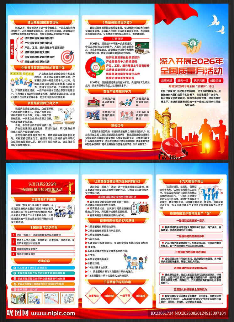 2026年全国质量月三折页