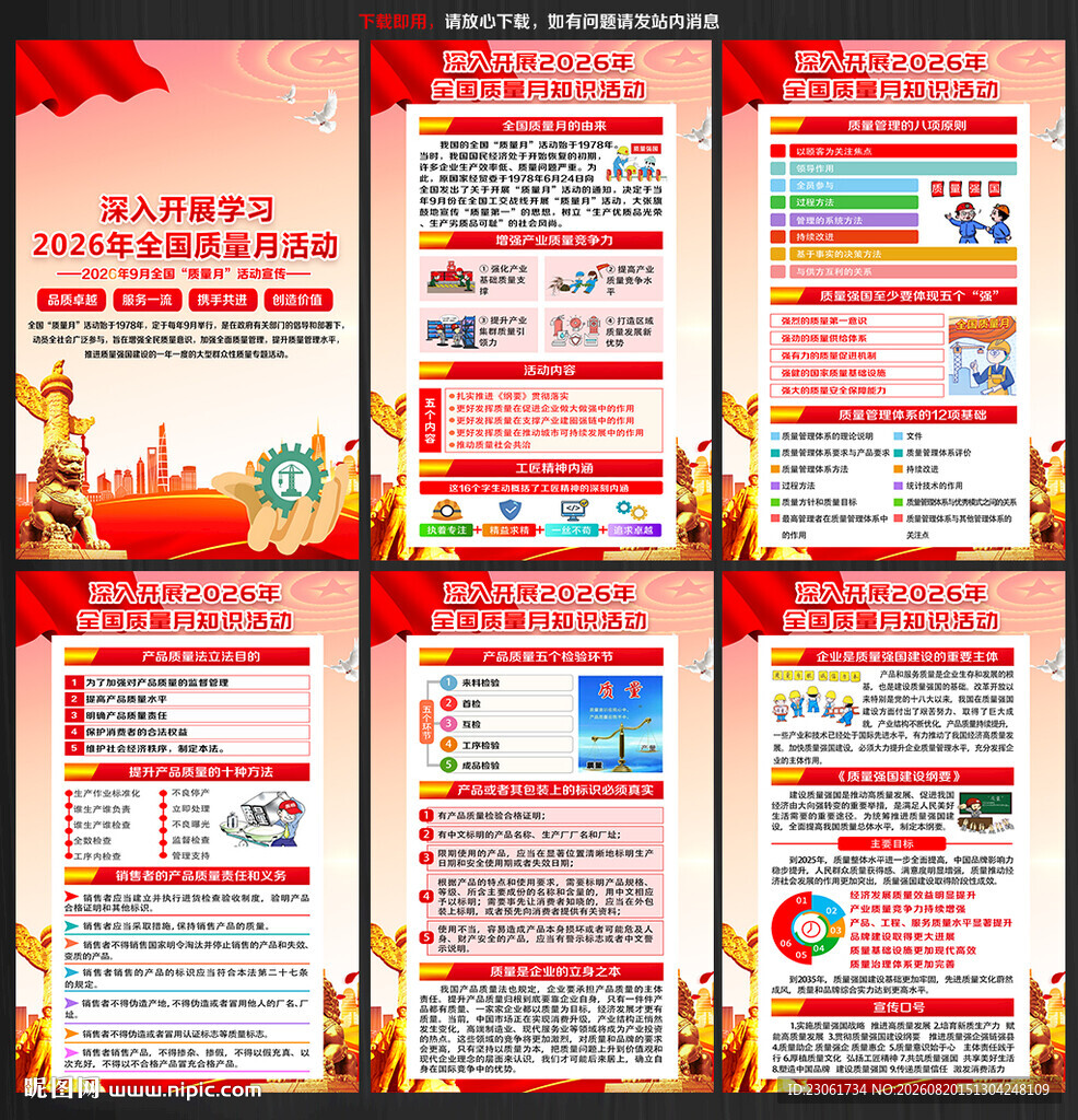 2026全国质量月
