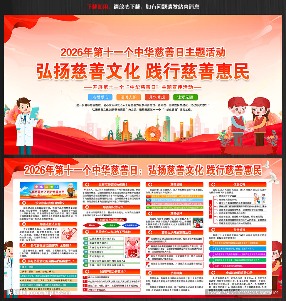 2026年中华慈善日