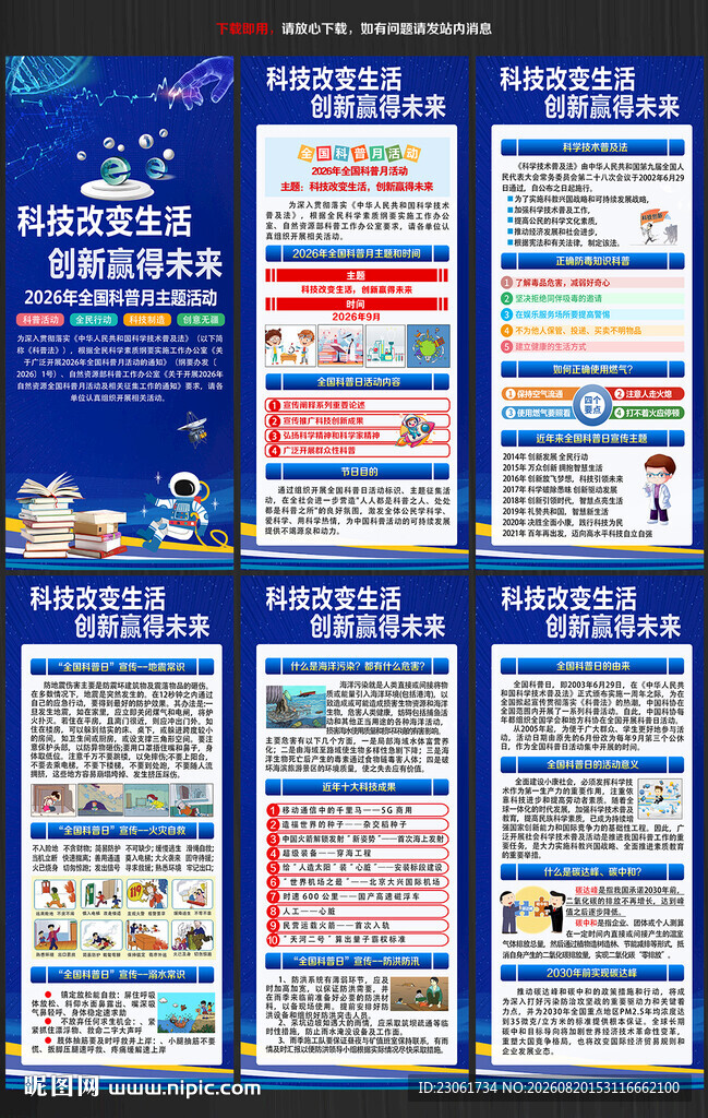 2026年全国科普月易拉宝