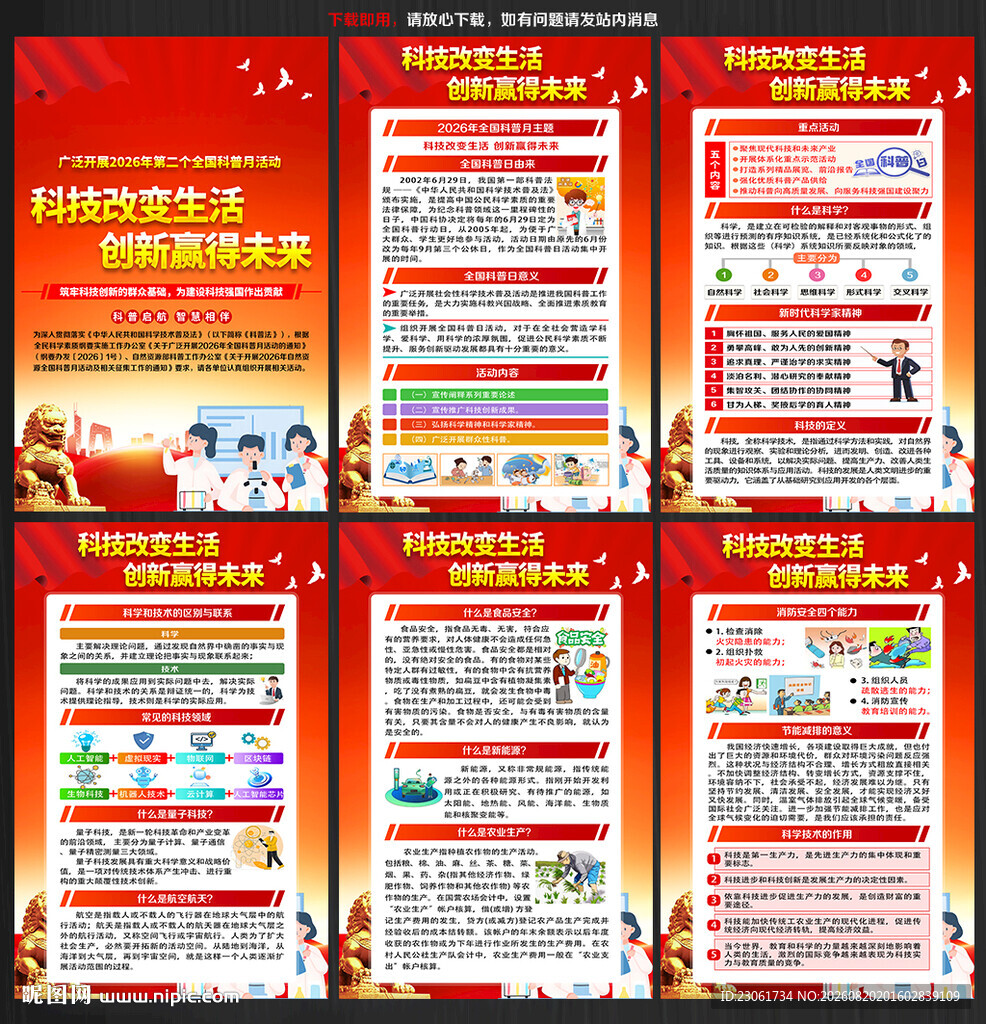 科技改变生活 创新赢得未来