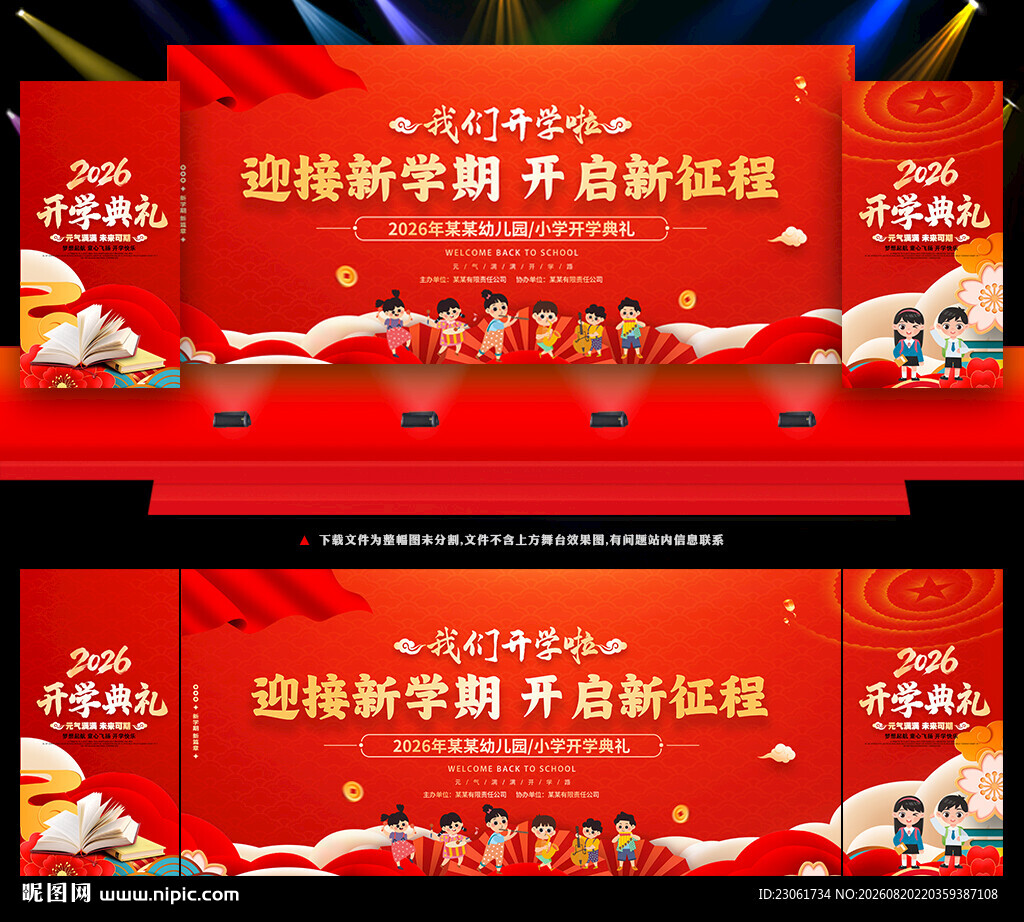 开学典礼
