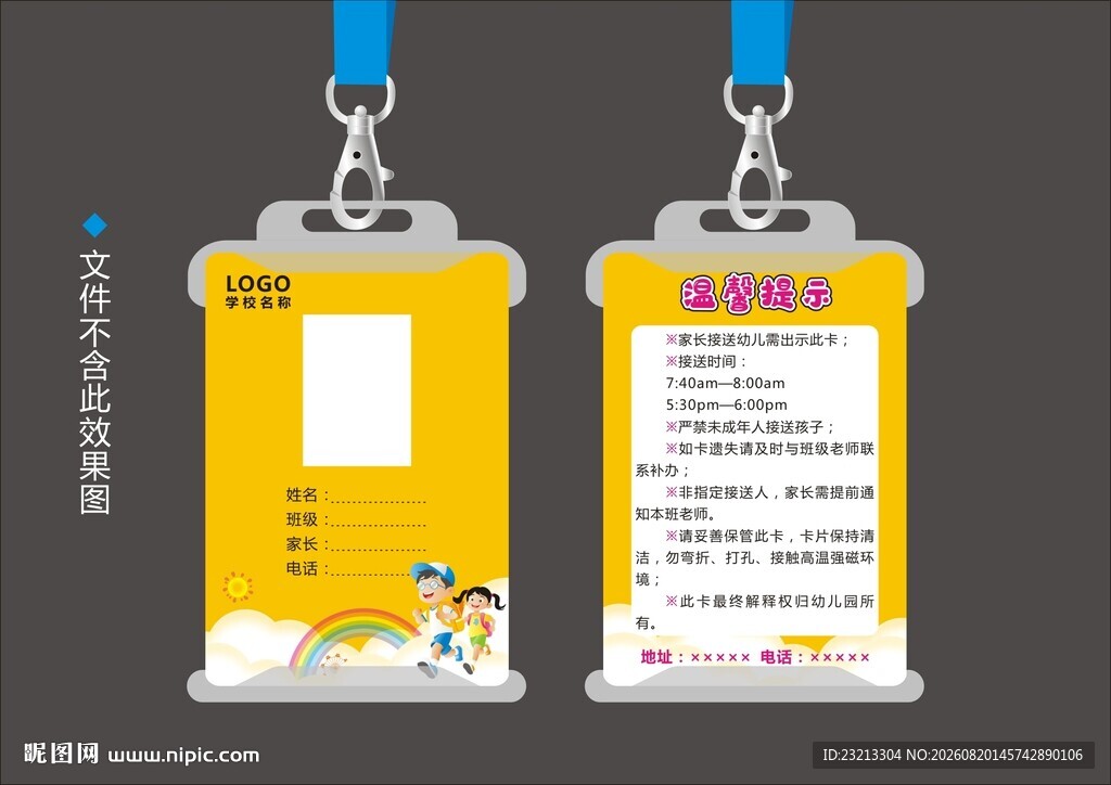 接送卡