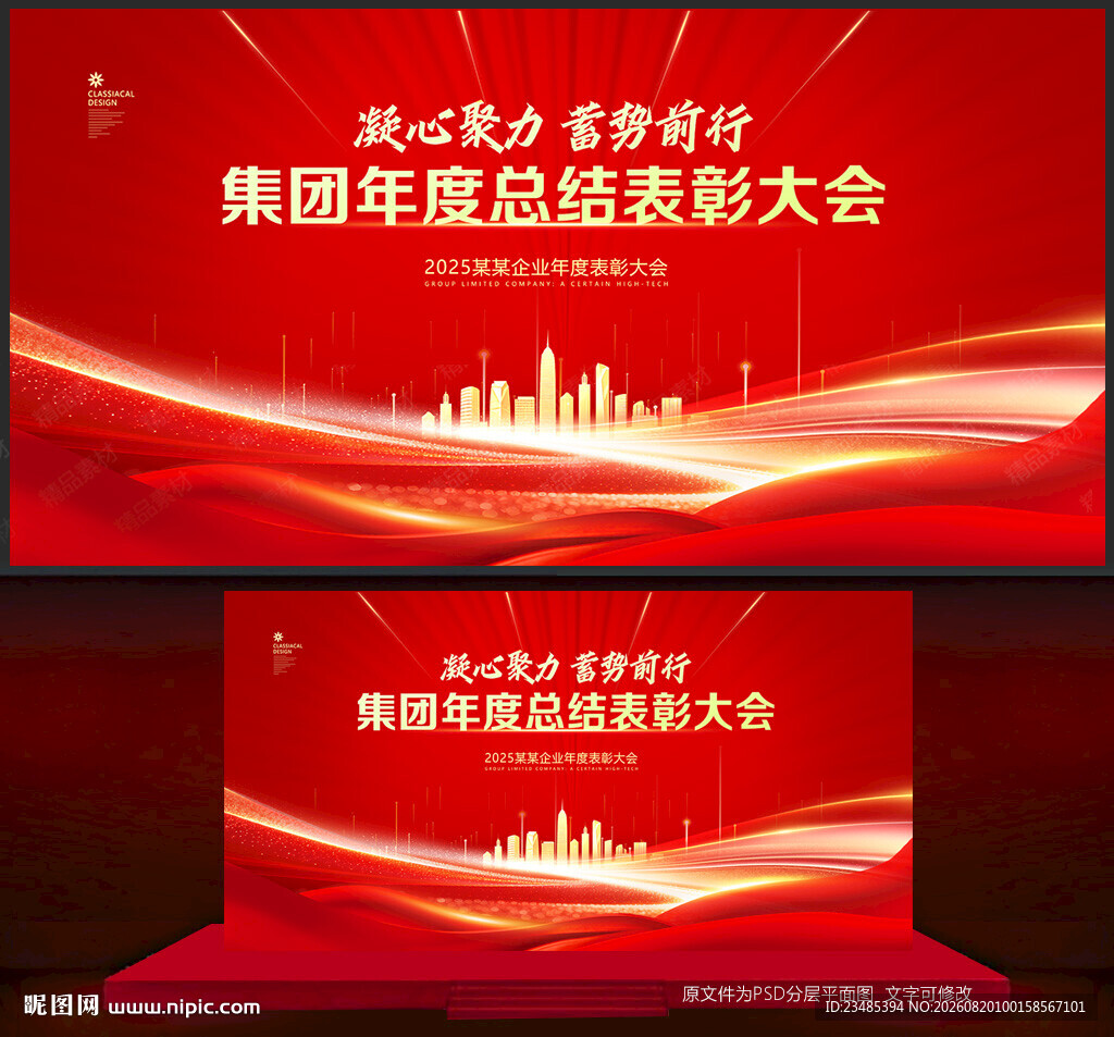 表彰大会