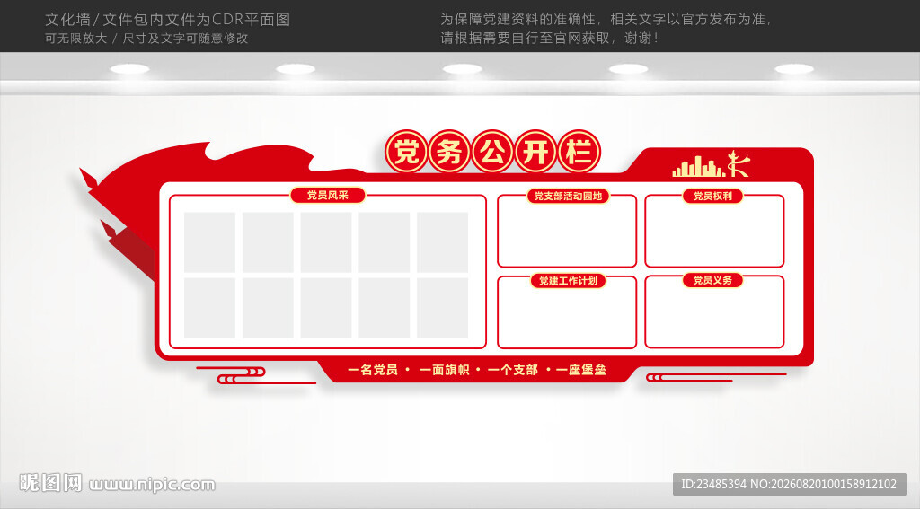 党务公开栏