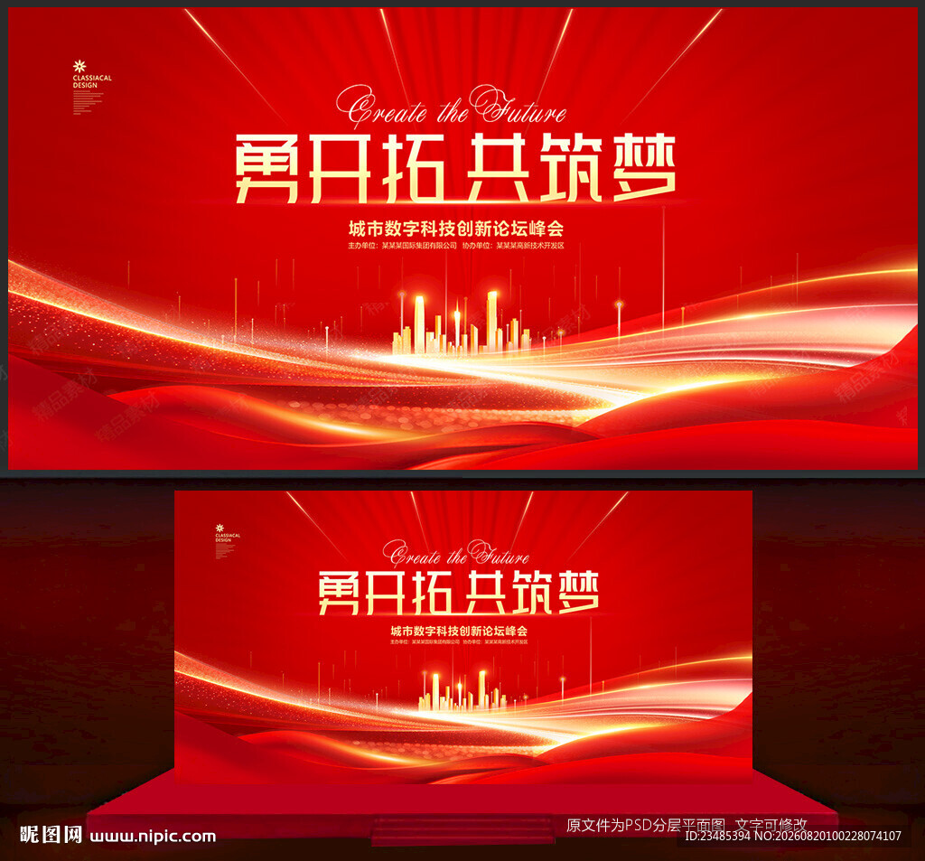 红色会议背景