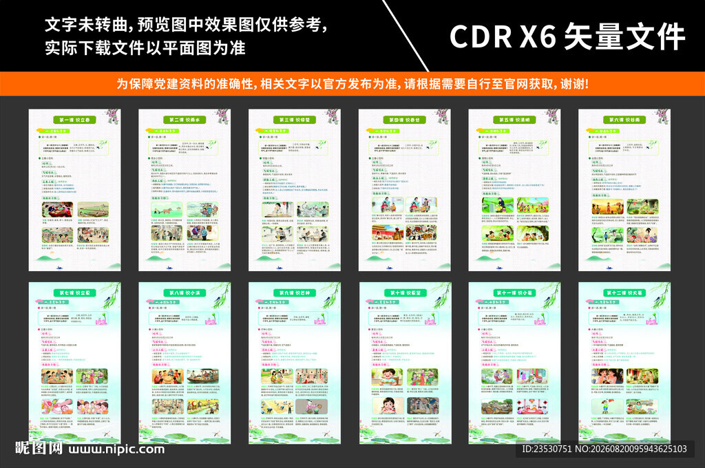 二十四节气之春夏篇