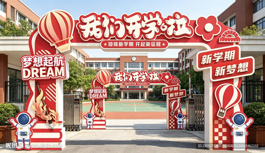 开学美陈