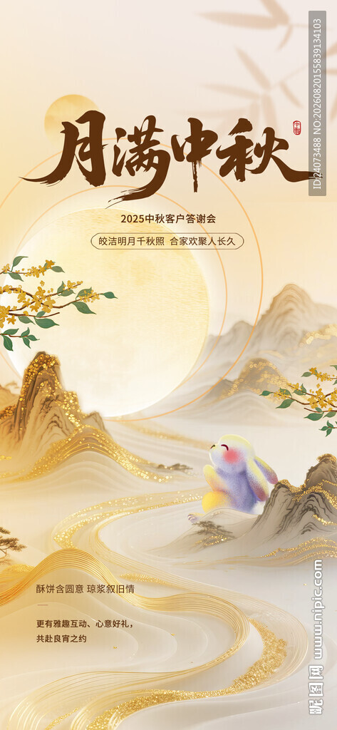 中秋海报  