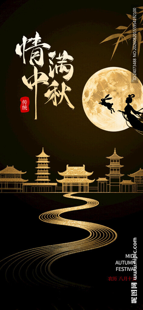 中秋月夜下的古韵建筑