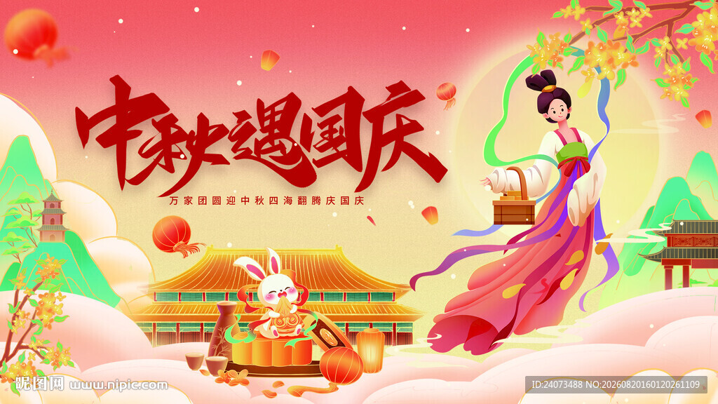 中秋海报 